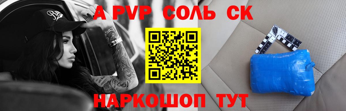 Альфа ПВП кристаллы Владивосток