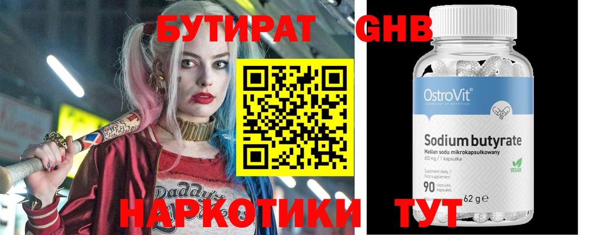 БУТИРАТ  БУТИРАТ оксибутират  Вход с VPN  Владивосток 