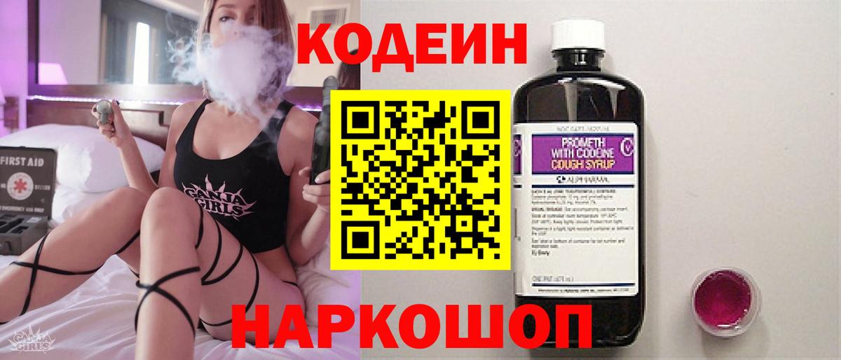 Codein напиток Lean (лин)  Вход с VPN  Владивосток  Кодеиновый сироп Lean Purple Drank 