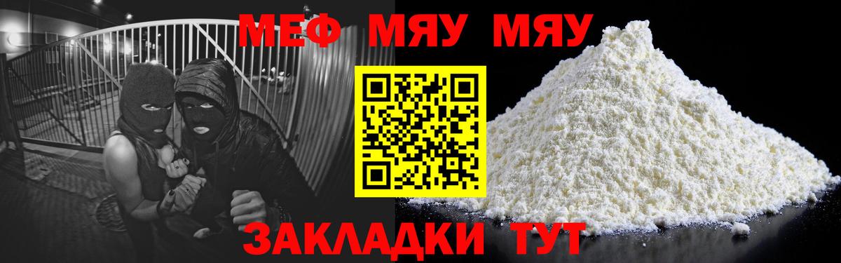 Меф мяу мяу Владивосток