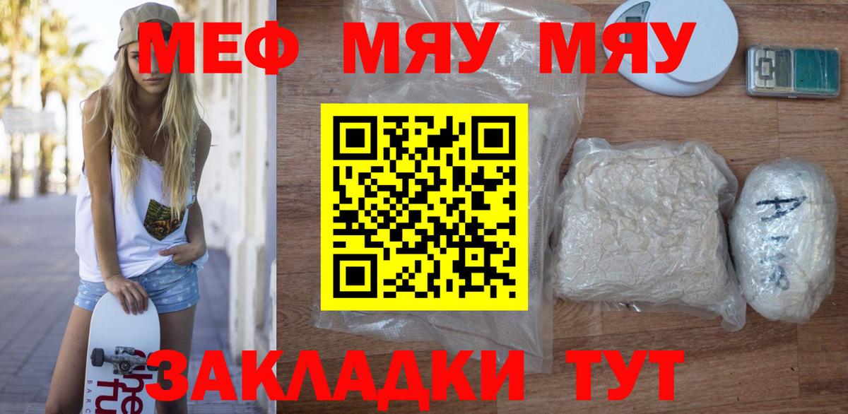 Меф мука  МЯУ-МЯУ  Вход с VPN  Владивосток  Мефедрон mephedrone 